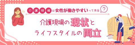 介護 職 女性 モテ る|介護現場は女性が働きやすいって本当？介護現場の現状とライフ。